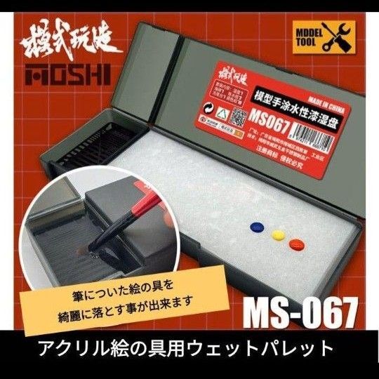 新品 3週間乾かない! ウェットパレット プラモ 水性塗料 アクリル絵の具 絵の具長持ち