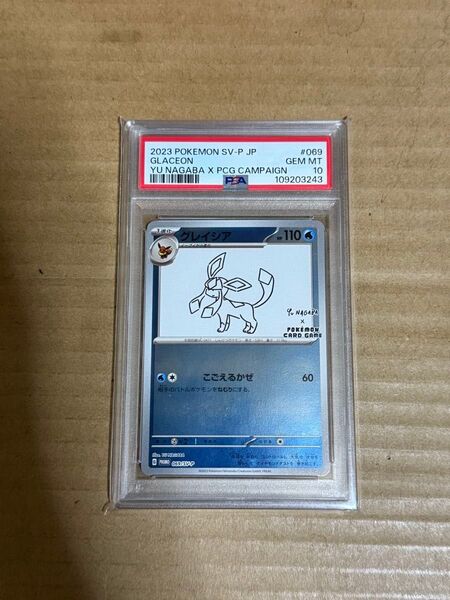 YU NAGABAグレイシア PSA10 プロモ