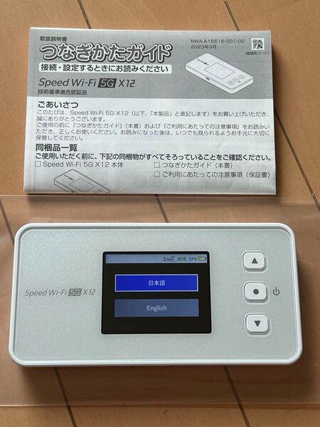 中古 Speed WiFi 5G X12 NAR03SKU ホワイト