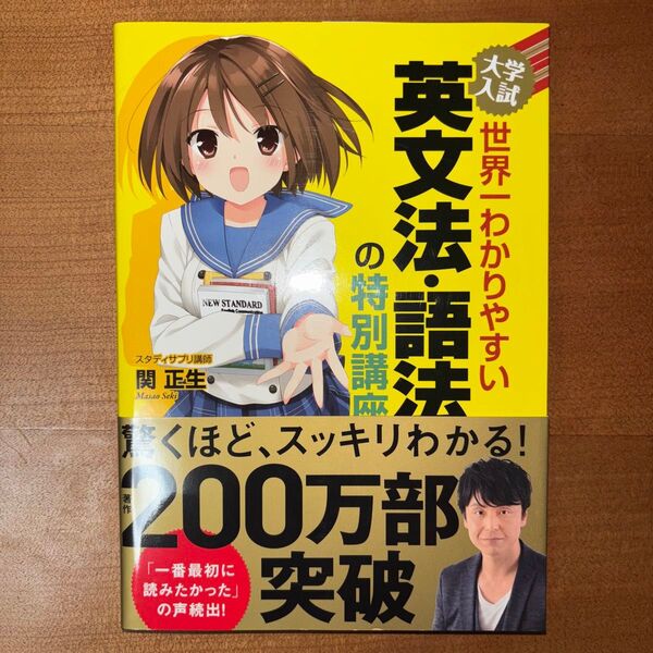 関正生 英文法・語法の特別講座