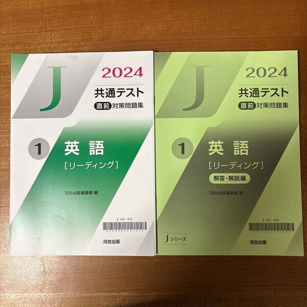 【定価1200円】2冊セット 共通テスト直前対策問題集 英語 リーディング 河合出版 2024