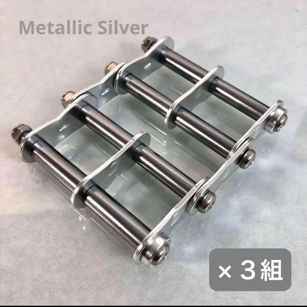 ニックスベルトループ対応 腰道具カスタムチェーン シルバー3組