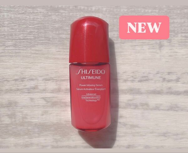SHISEIDO アルティミューンパワライジングセラム サンプル