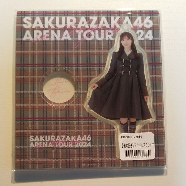 櫻坂46田村保乃 アクリルスタンドキーホルダー(8th制服)