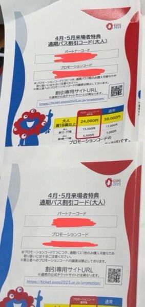 大阪 関西万博 通期パス割引コード大人用2枚