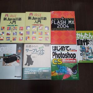 パソコン デザイン プログラミング 本 7冊セット