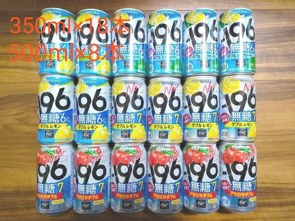 お酒アソート26本 サントリー -196℃無糖 500ml×8/350m×18
