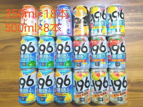 お酒アソート26本 -196℃/華よい他 500ml×8/350m×18