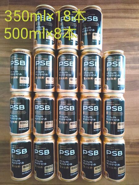PSB(パーフェクトサントリービール)26本 500ml×8/350m×18