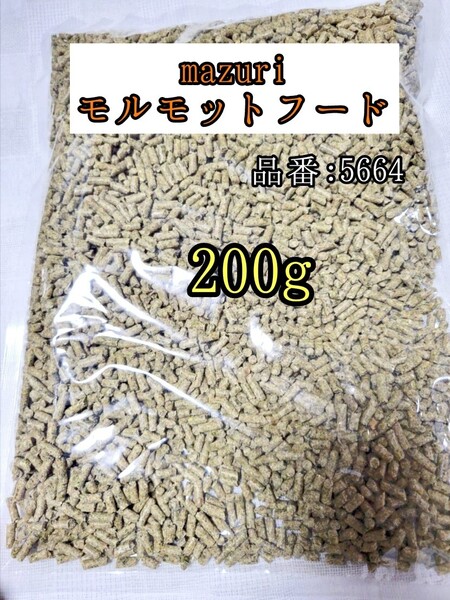 【送料無料】5664 マズリ モルモットフード200g 小動物 ギニアピッグ 牧草 チモシー mazuri