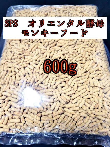 SPSオリエンタル酵母モンキーフード 600g 新世界サル マズリ フクロモモンガ マーモセット リスザル アフリカヤマネ