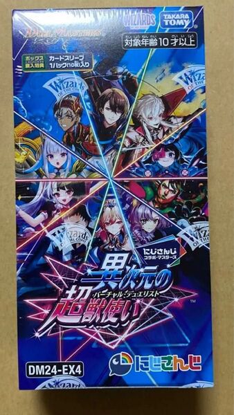 【BOX】 デュエルマスターズ TCG にじさんじコラボマスターズ 「異次元の超獣使い」 (DM24-EX4)