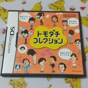 トモダチコレクション DS トモコレ