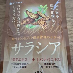 シードコムス サラシア 180粒