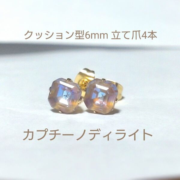 再販♪スワロフスキークリスタル カプチーノディライト スタッドピアス 6mm