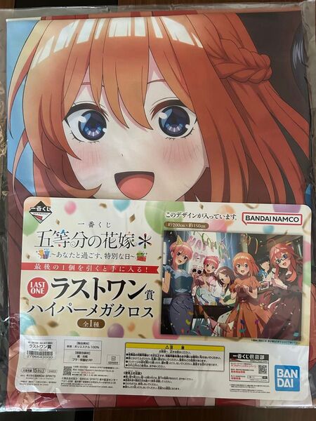 一番くじ 五等分の花嫁 〜あなたと過ごす、特別な日〜 ラストワン賞 ハイパーメガクロス 未開封品