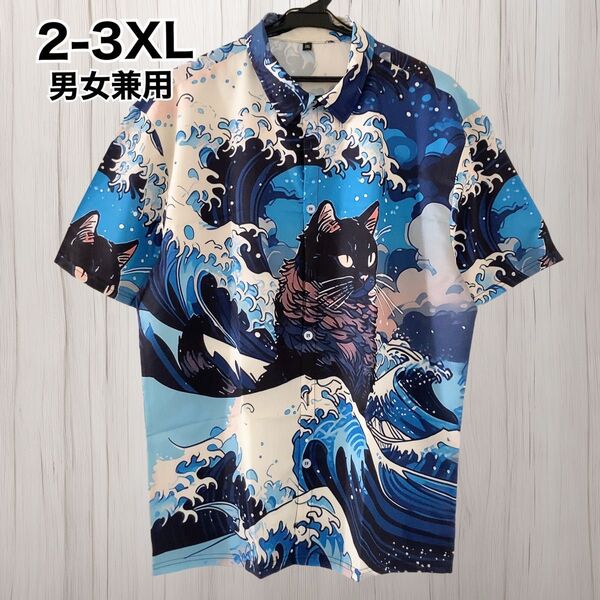 【新品】半袖シャツ 2-3XL 黒猫と北斎 猫 アロハシャツ ハワイアン アメカジ 浮世絵 和柄 猫柄 アロハ