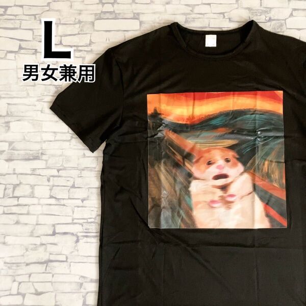 【新品】ハムの叫び M-L Tシャツ ハムスター ブラック 黒 プリント ムンク おもしろ パロディ 半袖Tシャツ