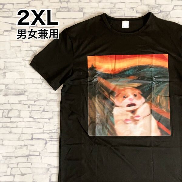 【5/26まで】ハムの叫び XL-2XL Tシャツ ハムスター ブラック 黒 プリント ムンク おもしろ パロディ 半袖Tシャツ