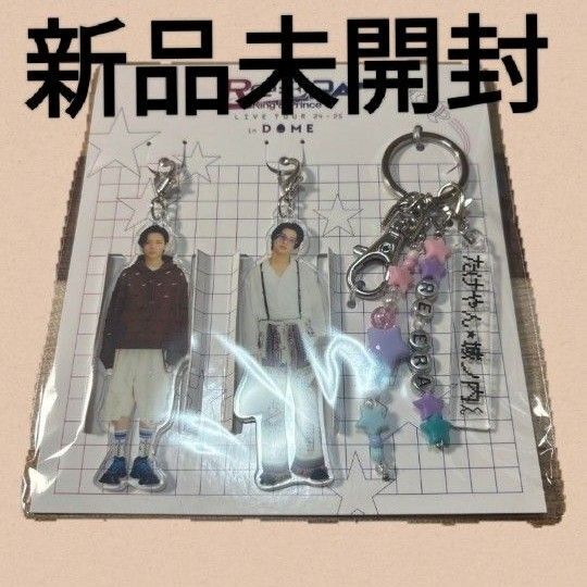 King&Prince Re:ERA グッズ城ノ内くんとたけやんキーホルダー 新品未開封