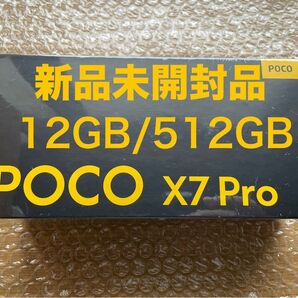 新品POCO X7 PRO 12GB/512GB BLACK グローバル版
