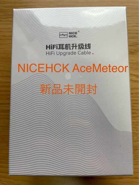 NICEHCK AceMeteor 4.4mm 2pin 新品未開封