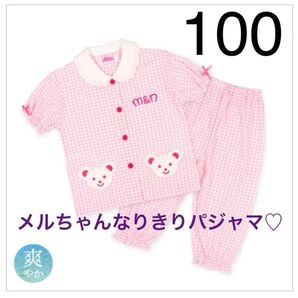 【新品】メルちゃん なりきり 前開き半袖パジャマ くま