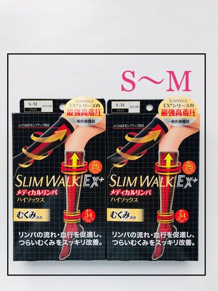 【新品 S〜M】スリムウォーク メディカルリンパ ハイソックス ☆ゆうパケットポストmini配送