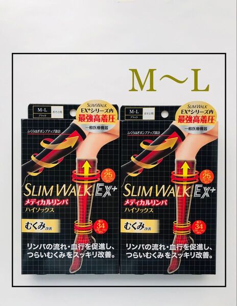 【新品 M〜L】スリムウォーク メディカルリンパ ハイソックス ☆ゆうパケットポストmini配送