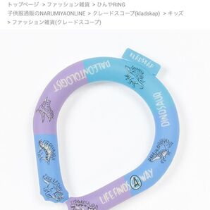 数量限定!!【新品】kladskap ひんやRING ネッククーリングチューブ
