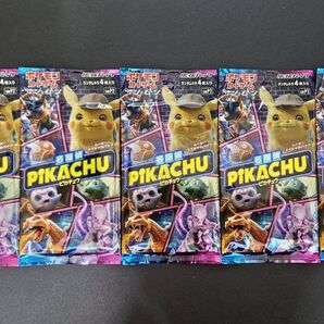 名探偵ピカチュウ ムービー スペシャルパック 5個セット 未開封