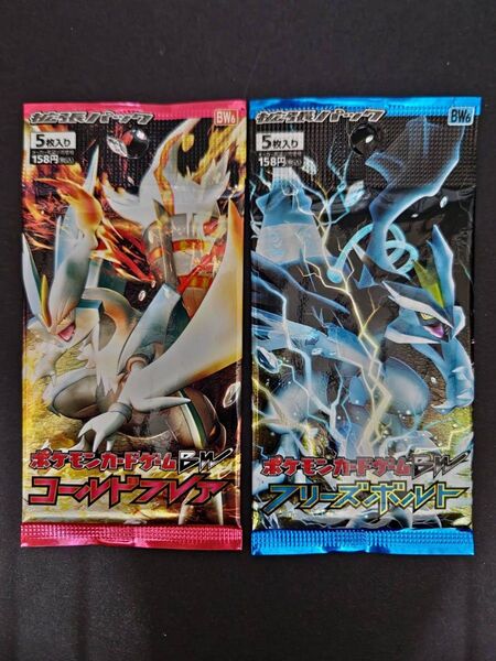 ポケモンカードゲームBW コールドフレア&フリーズボルト 未開封パック 2個セット