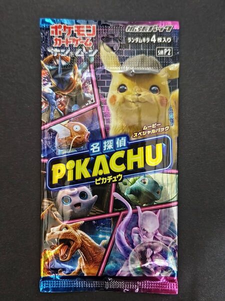 ポケモンカードゲーム 名探偵ピカチュウ スペシャルパック