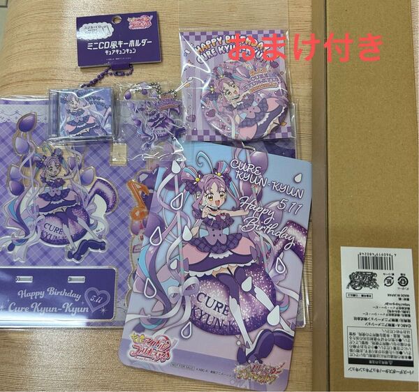 キュアキュンキュン バースデー プリキュアプリティストア ノベルティ 特典 ポストカード アクリルキーホルダー アクリルスタンド