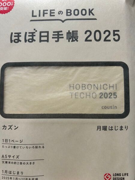 ほぼ日手帳 カズン 1月始まり 2025年 ほぼ日 A5 手帳
