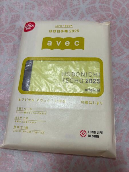 ほぼ日手帳 オリジナル 2025年 アヴェク avec 手帳 本体 前後期