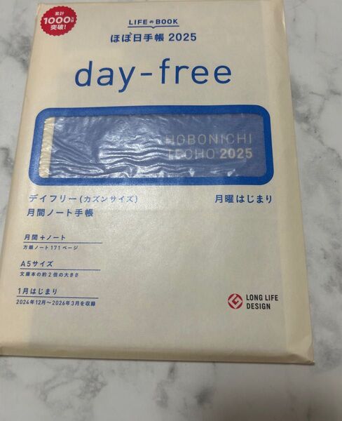 ほぼ日手帳 カズン A5 デイフリー 2025 dayfree 手帳 本体