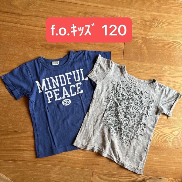 F.O.KIDS 半袖Tシャツ 2枚セット 120サイズ