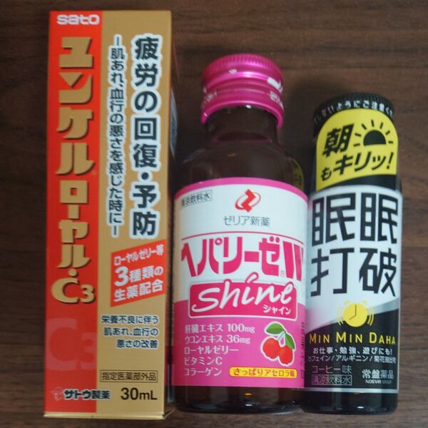 ドリンク3本セット ユンケルローヤル ヘパリーゼWシャイン 眠眠打破 佐藤製薬 ゼリア新薬 常盤薬品工業 コーヒー飲料 清涼飲料水