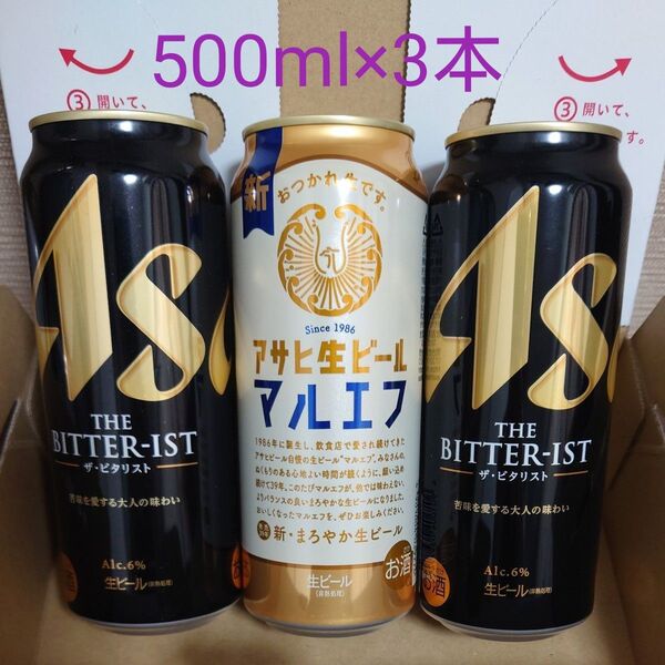 アサヒ お酒詰め合わせ3本セット ザ・ビタリスト マルエフ 生ビール 缶ビール まとめ売り
