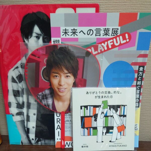 櫻井翔 グッズ3点セット 嵐 ツアーグッズ