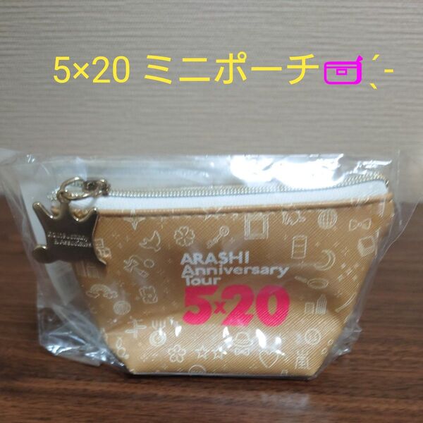 嵐 ARASHI Anniversary Tour 5×20 ミニポーチ 大野智 櫻井翔 相葉雅紀 二宮和也 松本潤 ツアーグッズ