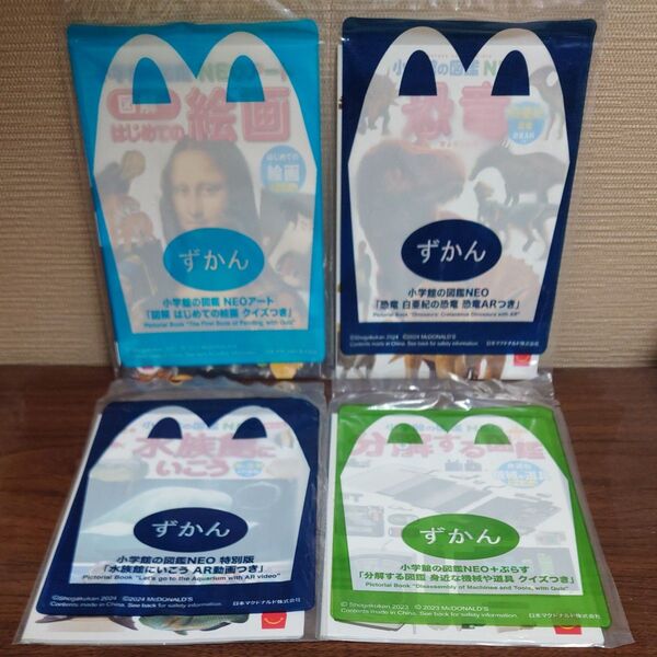 小学館の図鑑NEO 4冊セット マクドナルド ハッピーセット アート 絵画 恐竜 水族館 機械 道具 絵本 教養 勉強 学習