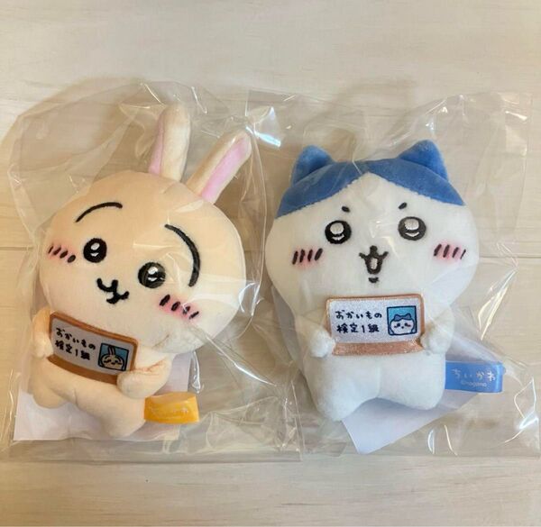 2つセット ちいかわ ハチワレ うさぎ おかいもの検定マスコット