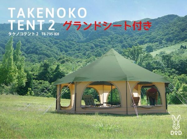 DOD タケノコテント2 カーキ テント