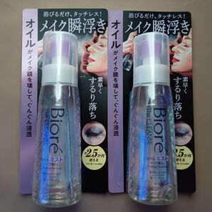 花王 ビオレ ザクレンズ オイルミスト メイク落とし 本体 120ml 2本セット