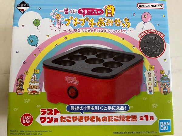 たまごっちのプチプチおみせっち 一番くじ ラストワン賞 たこ焼き器