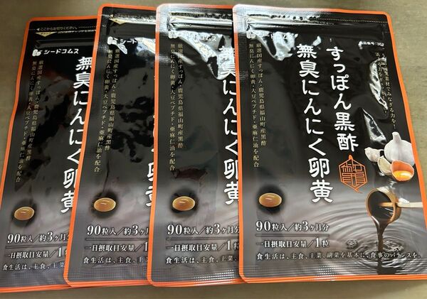 シードコムスすっぽん黒酢無臭にんにく卵黄 約12ヶ月分
