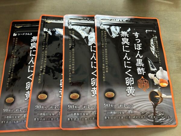 シードコムス すっぽん黒酢無臭にんにく卵黄 約12ヶ月分