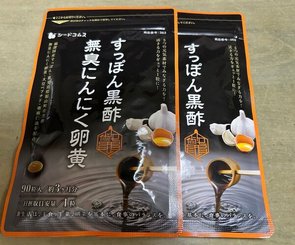 シードコムスすっぽん黒酢無臭にんにく卵黄 約6ヶ月